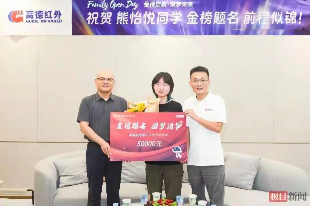 喜报！武汉女孩熊怡悦考上清华，父亲公司重奖5万元，还给到2天带薪送学假
 
金榜