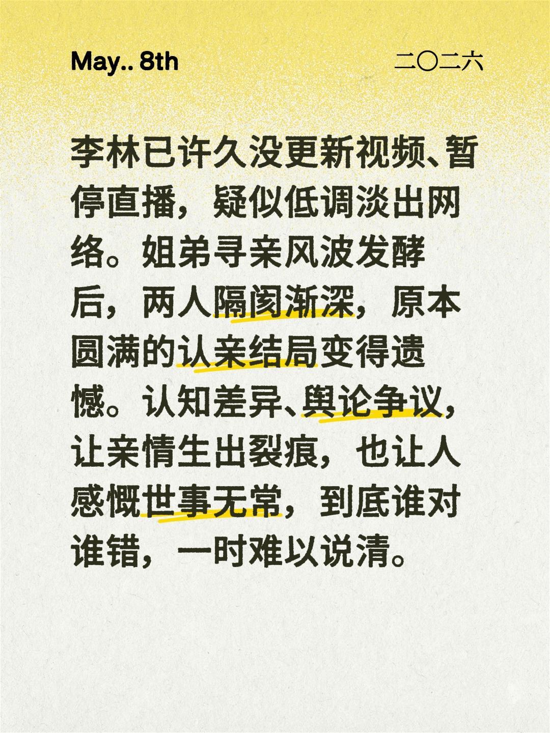 李林和李鑫好久没有更新了，一言难尽……李林已许久没更新视频、暂停直播，疑似低调淡