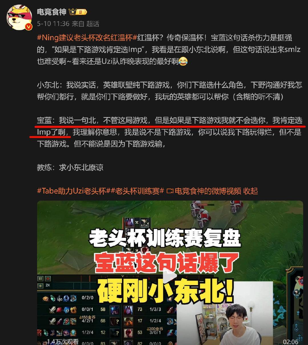 #mlxg与otto和解#我看了下这几天老头杯发的微博，这几件事应该是热度最高的