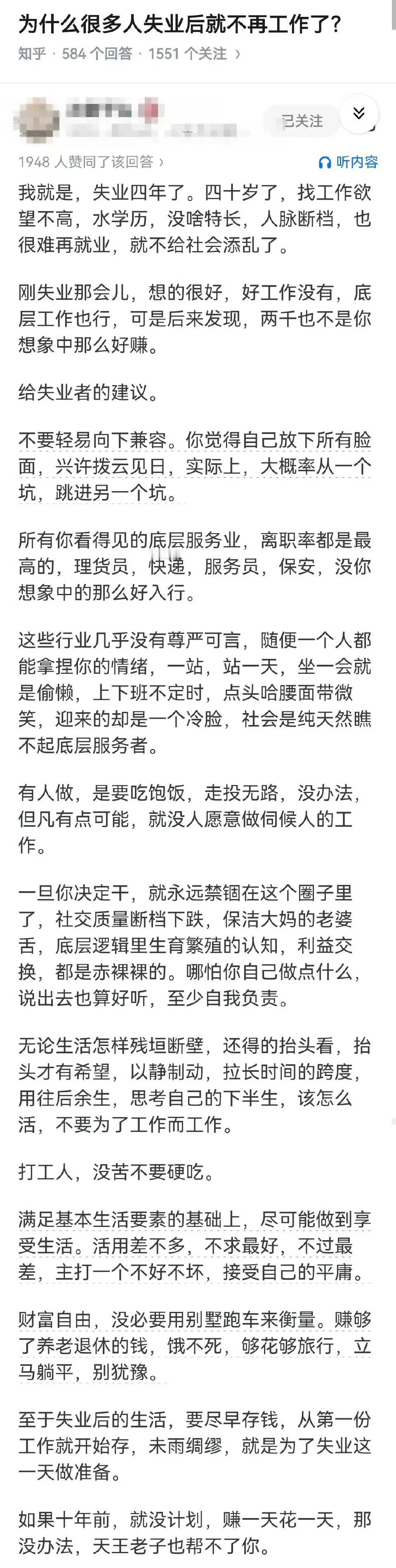 很多人失业后就不再工作了，尤其四十岁后