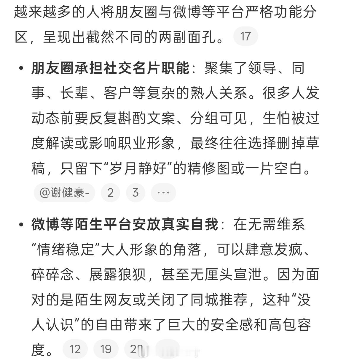 朋友圈干净的人都在别处吐槽那肯定是微博了，朋友圈没啥可发的基本上都是工作信息，毕
