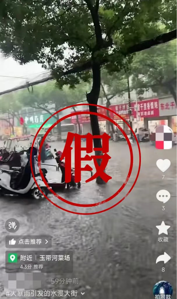 #安徽多人因编造台风谣言被处罚# 【拼接外地视频、翻炒旧闻编造涉台风谣言！安徽多