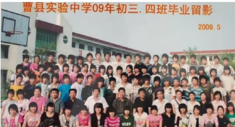 曹县实验中学2009年初三、四班毕业照
2009年5月拍照