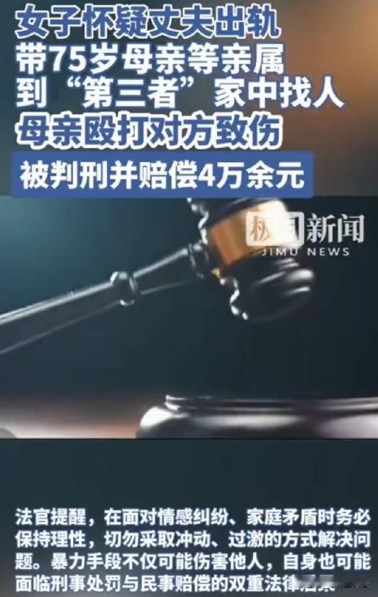 都说捉奸在床才算数，你倒好，带着七十五岁老娘上门群殴！这哪是讨说法，分明是去违法