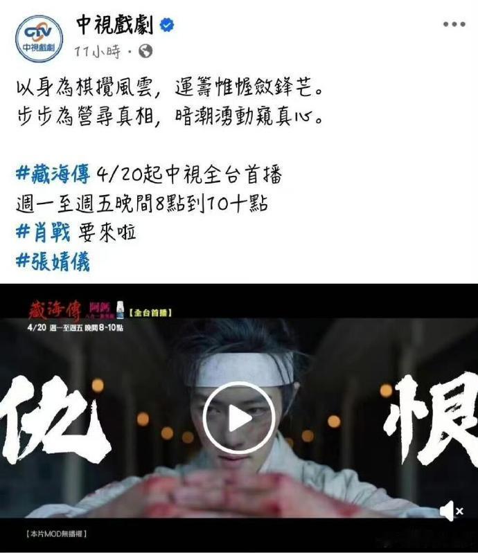 肖战藏海传连上三个台黄金档 靠口碑逆势拿下多档黄金档，藏海传接连落地当地三家频道