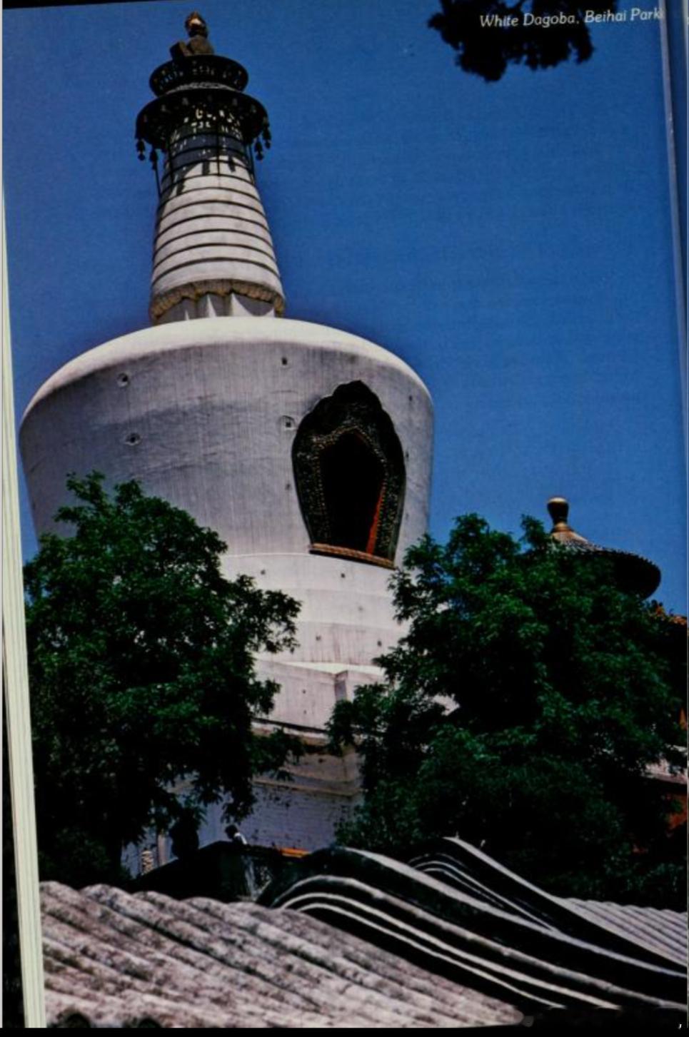 1987年北京北海白塔 