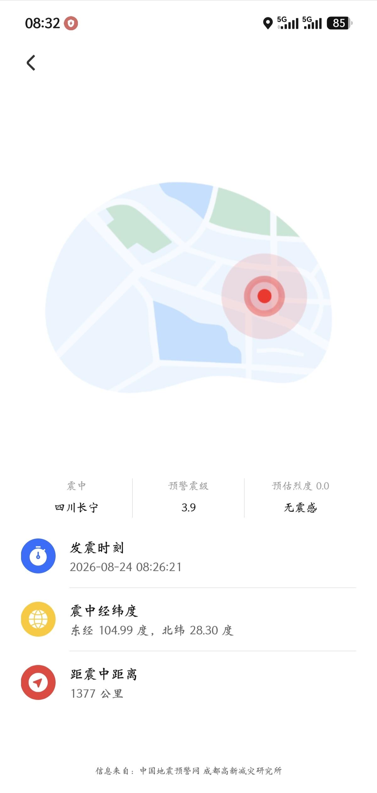 第一个地震预警真的是有点吓人我，还好不是这么大级别的地震，愿平安！