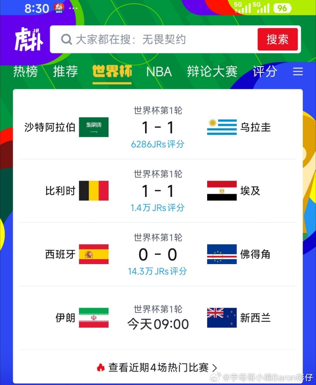 5万欧身价零封5亿欧豪门今天的天台比鸟巢还满！ 