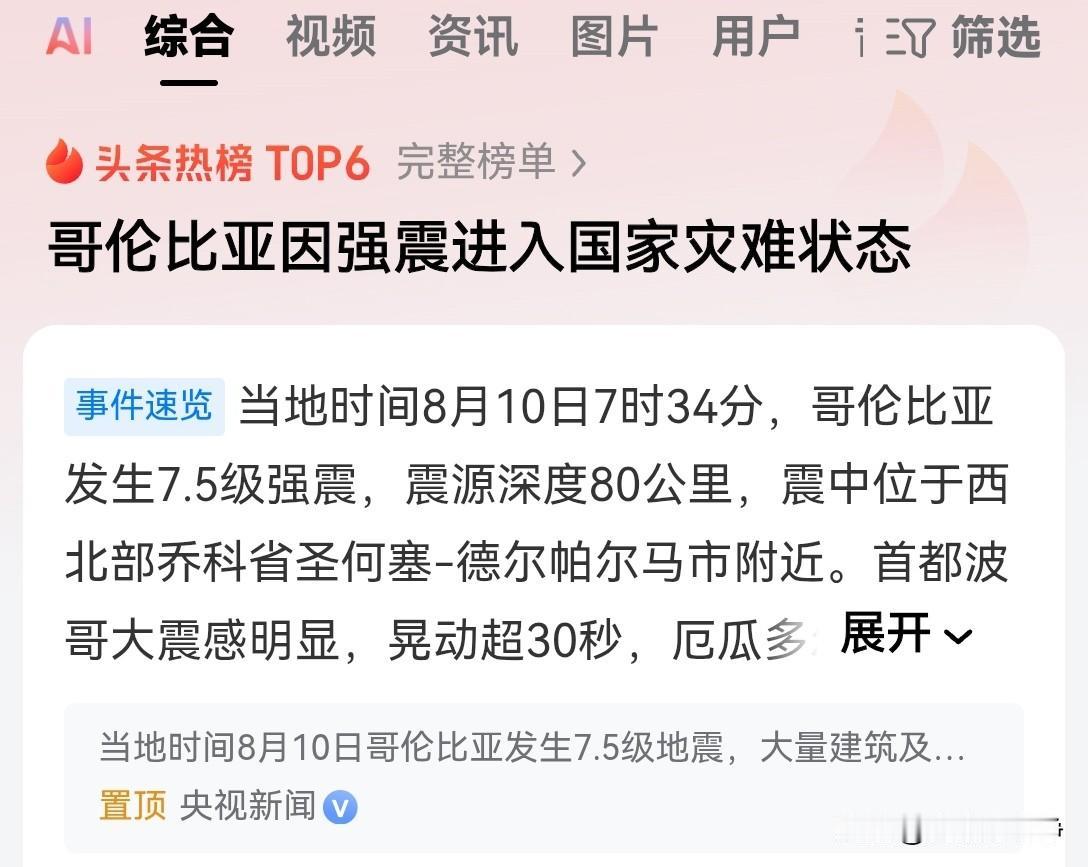 哥伦比亚这场地震时间确实不是很妙，早上7:30很多人都没有起床，正在睡觉
也就是
