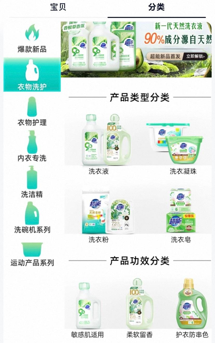 衣物系列 洗洁精洗碗机系列 运动系列这个超能品类也太齐全了 感觉每款都很好用