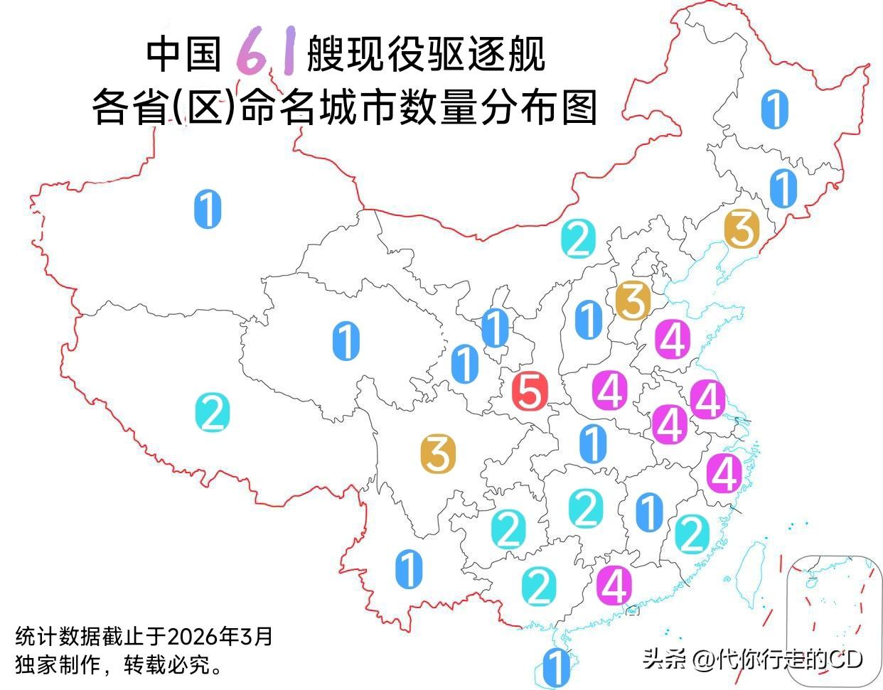 中国现役驱逐舰有61艘，
61个命名城市中陕西最多。
看看有没有你的家乡…

陕