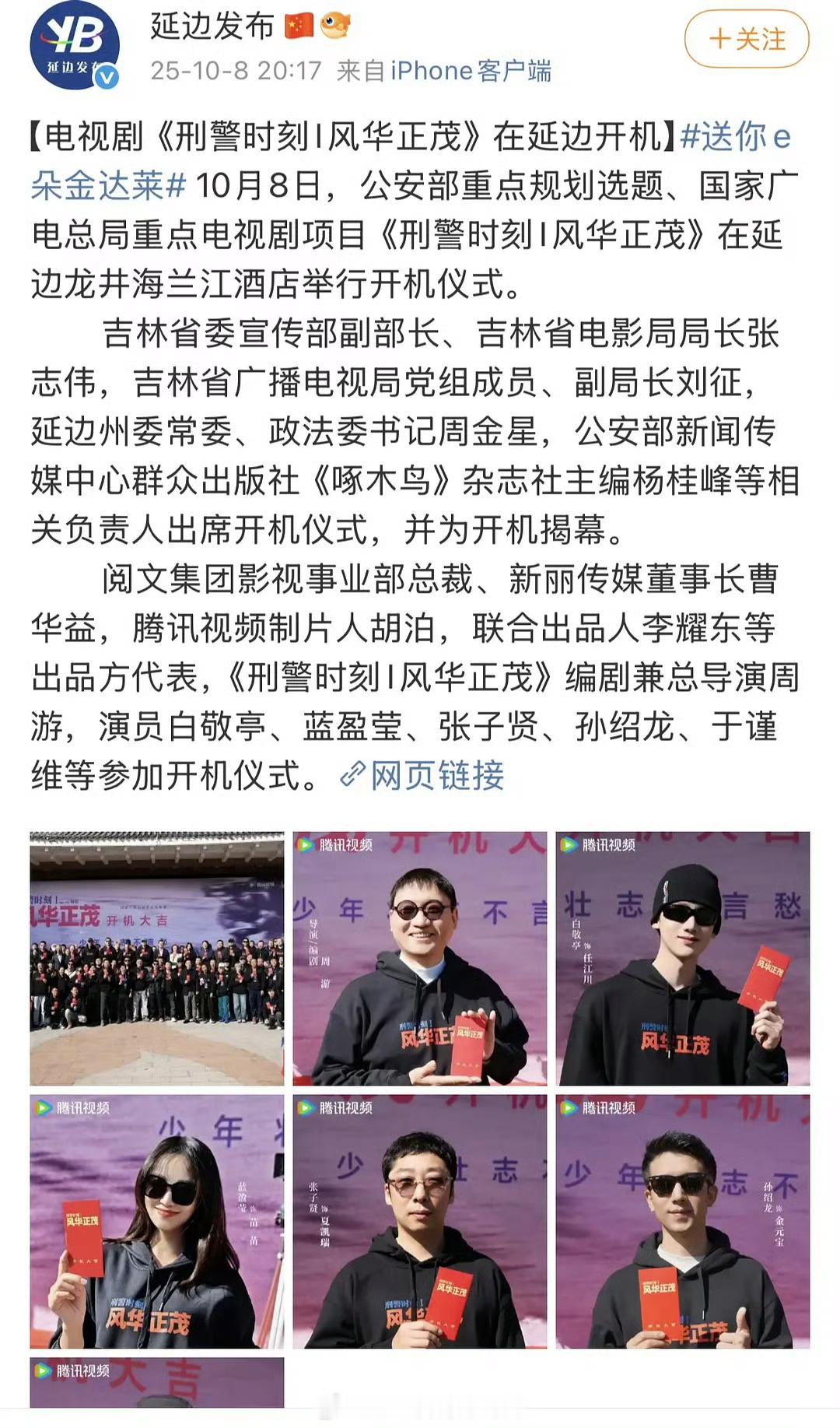 白敬亭刑警时刻规格白敬亭刑警时刻开机规格白敬亭刑警时刻规格，厉害，[打call]