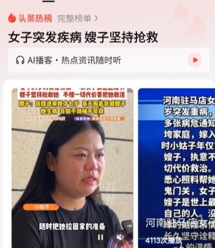 这个嫂子是真难得！河南驻马店，女子的21岁小姑子突发疾病，住进ICU，多次下病危