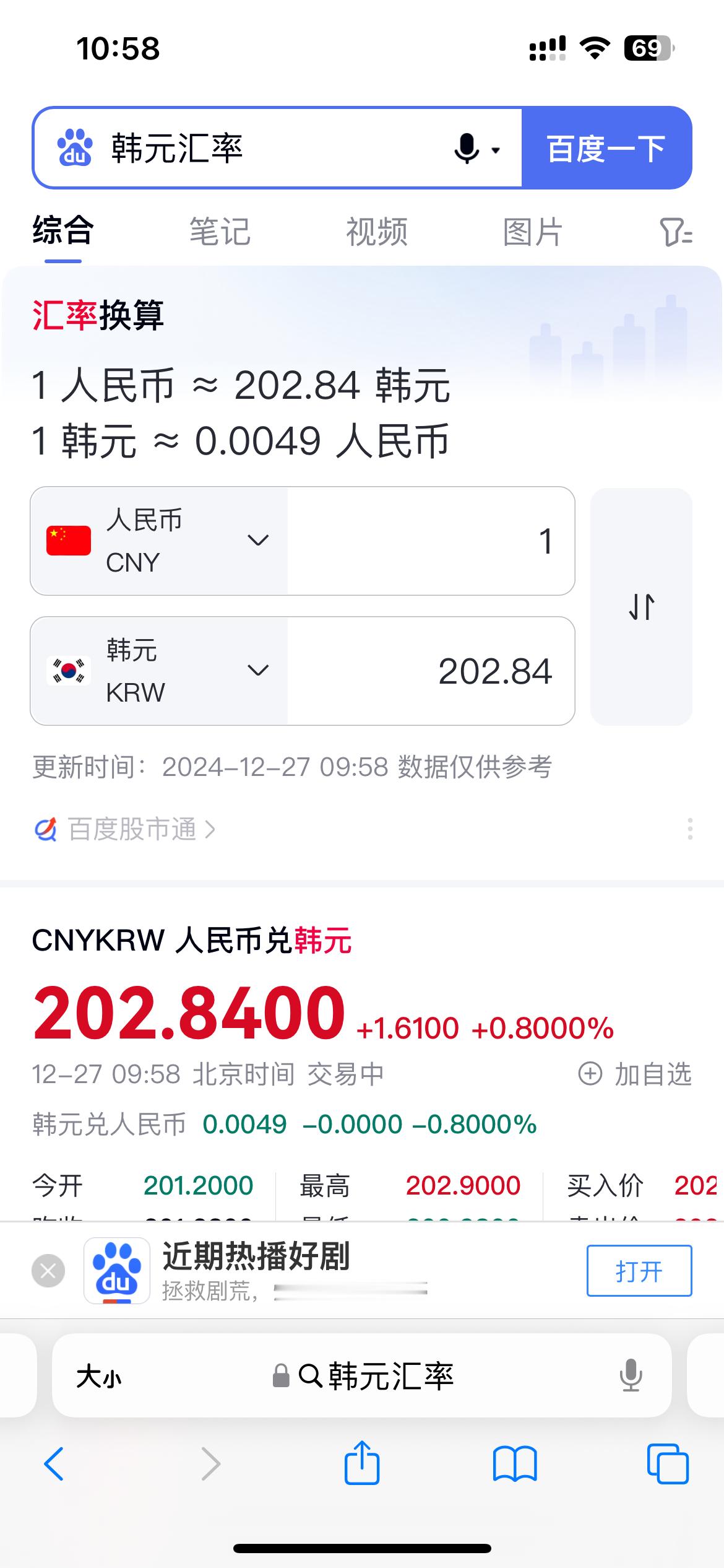 这汇率认真的吗 