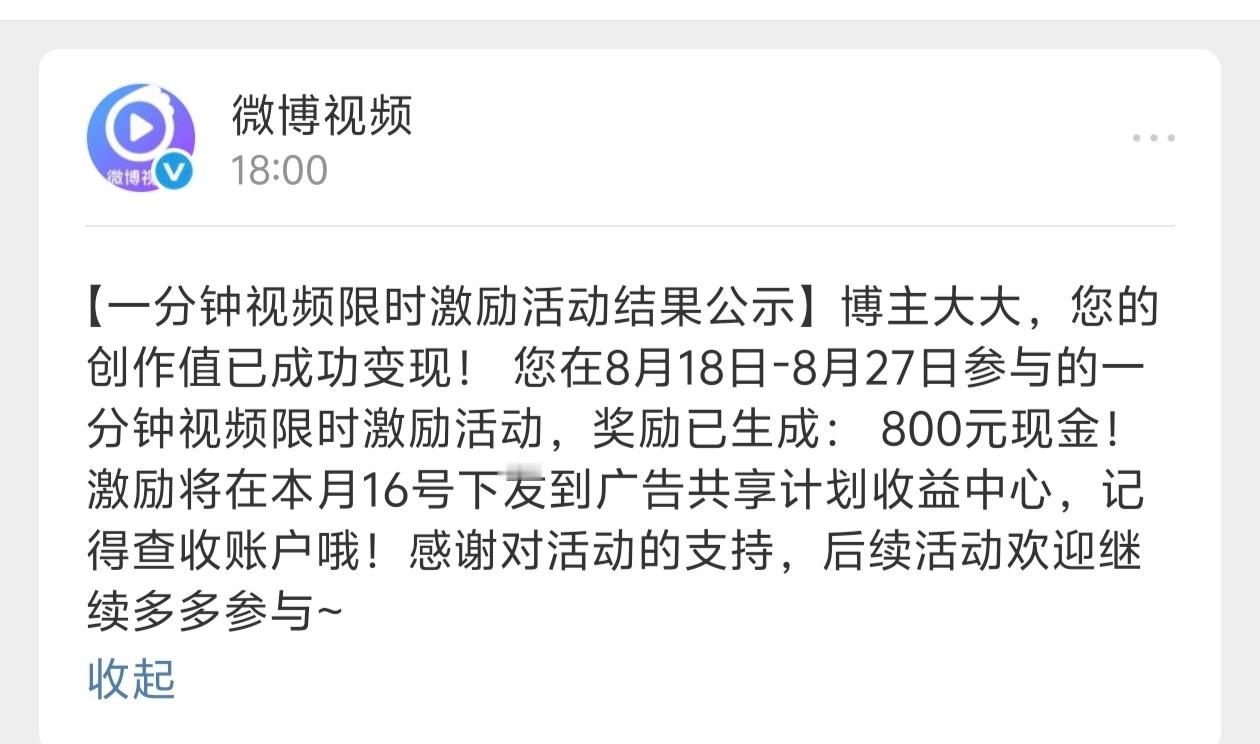 一分钟精选视频扶持计划 还好在1群一天10条视频奖励800元。 ​​​