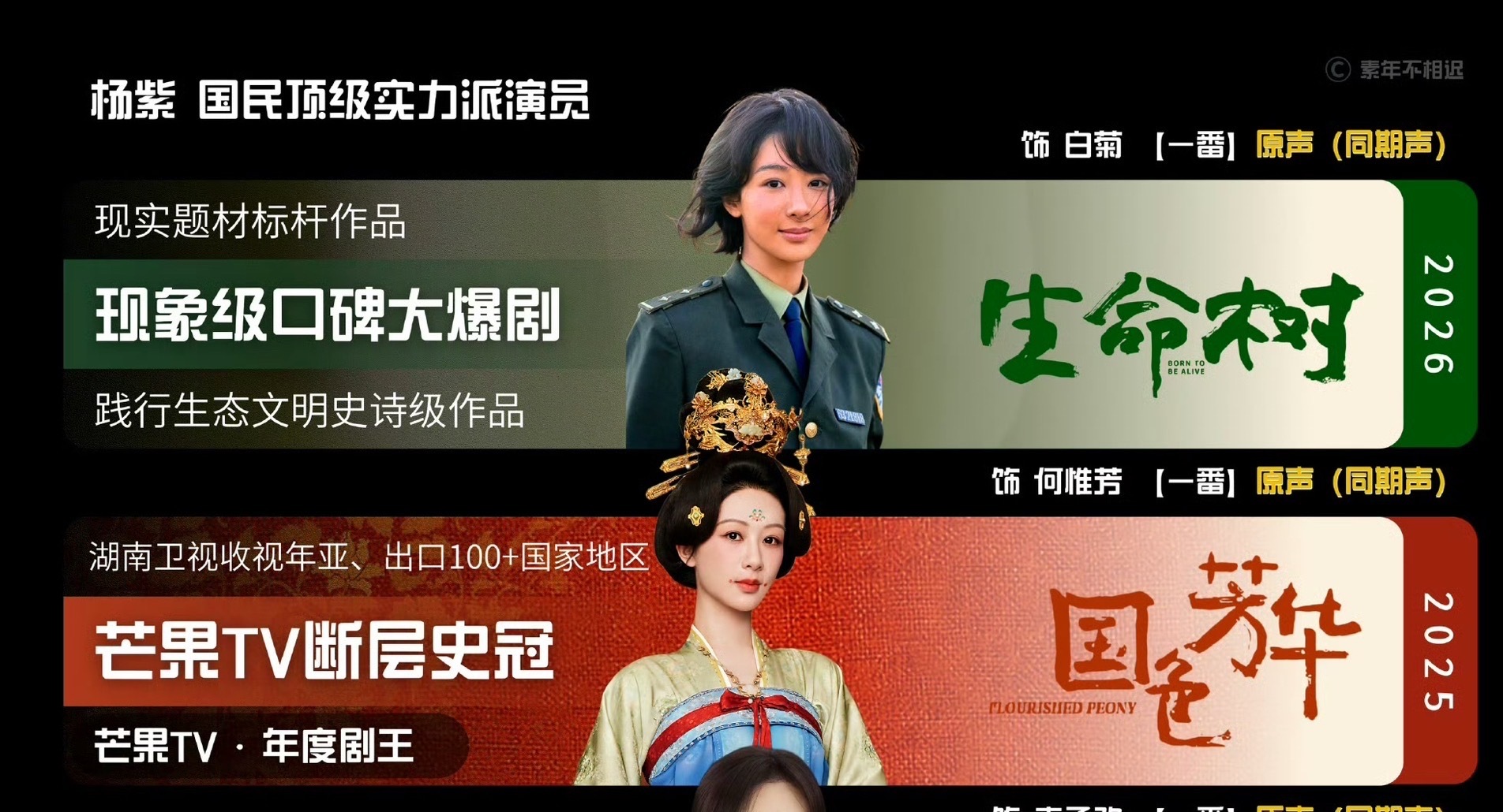 金鹰奖狼来了杨紫双剧加持 本届视后的大热门选手 支持杨紫拿视后 