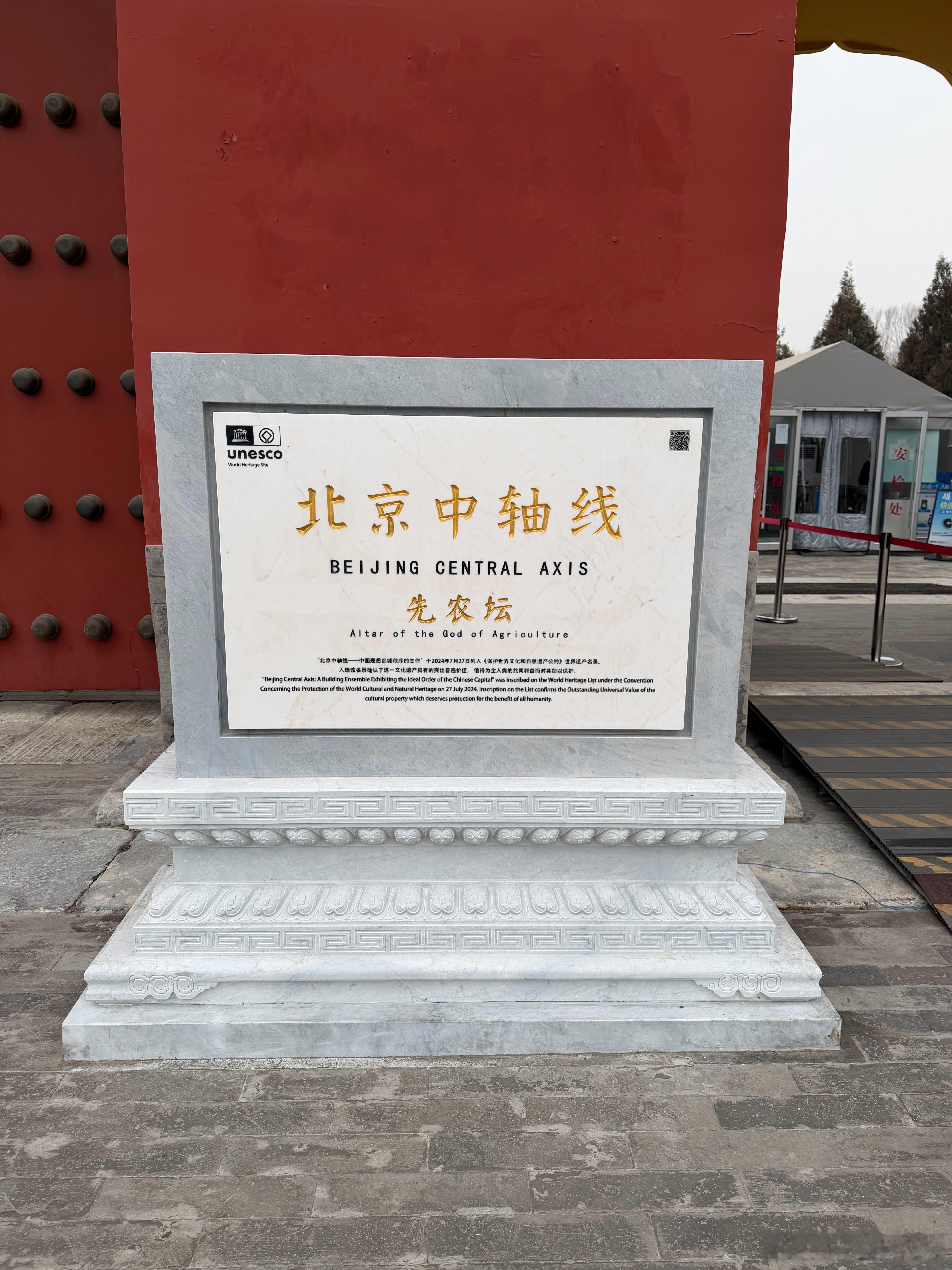 先农坛庆成宫门口的北京中轴线碑，另外这个门墩儿小点心如何