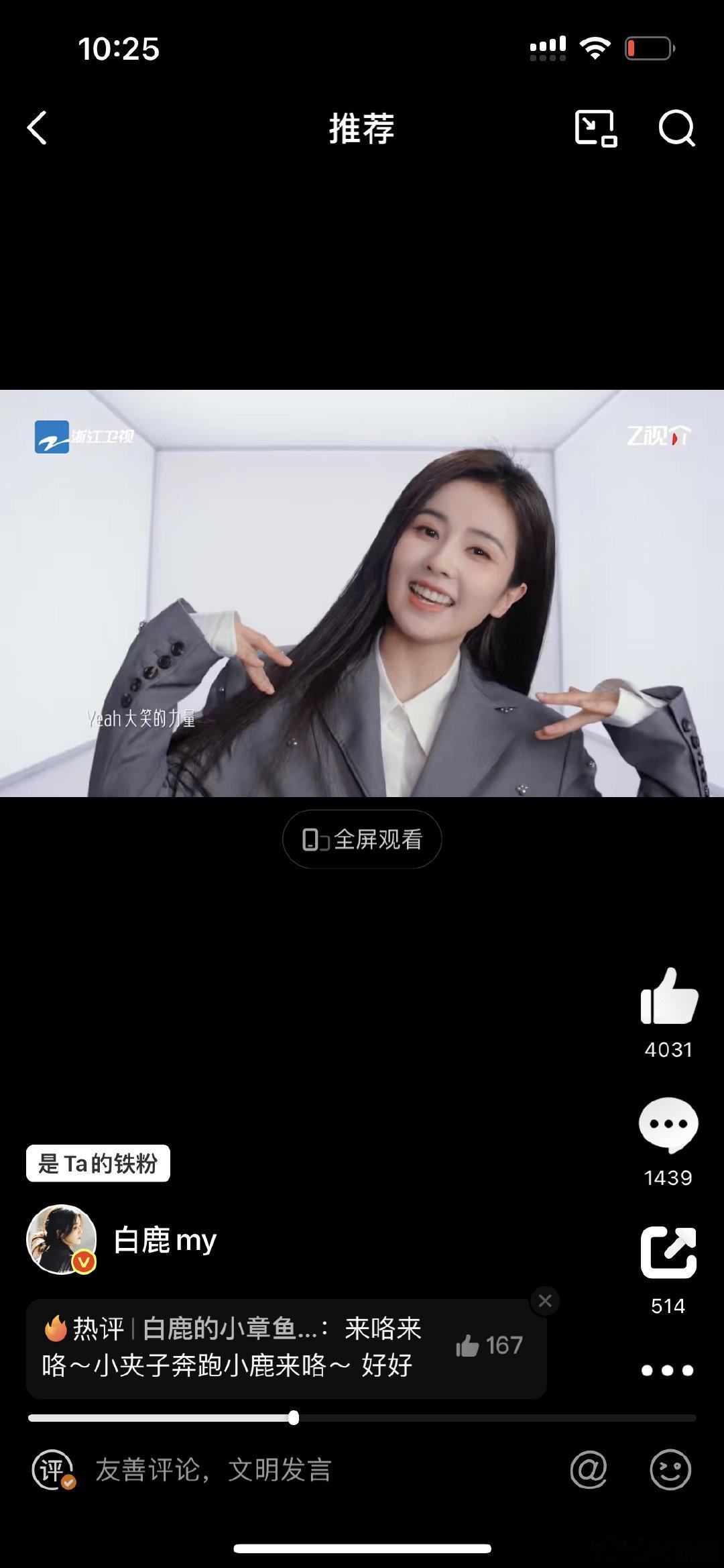 白鹿yeah大笑的力量传递到每一个人身上白鹿yeah大笑的力量 奔跑吧新一代主题