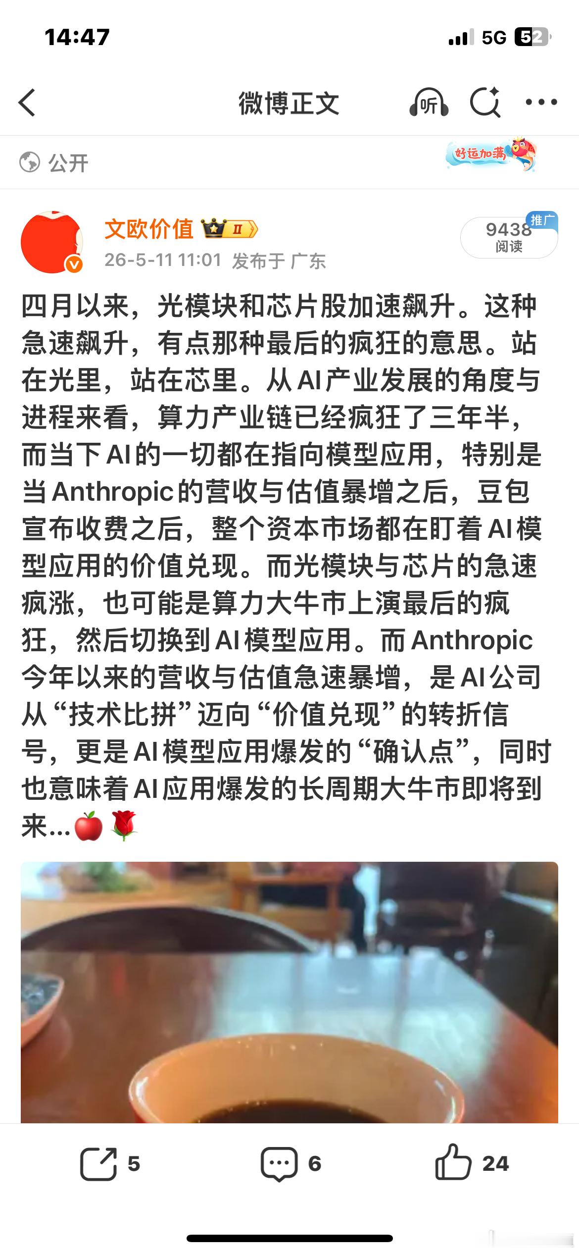 2026-5-11：光模块与芯片的急速疯涨，也可能是算力大牛市上演最后的疯狂，然