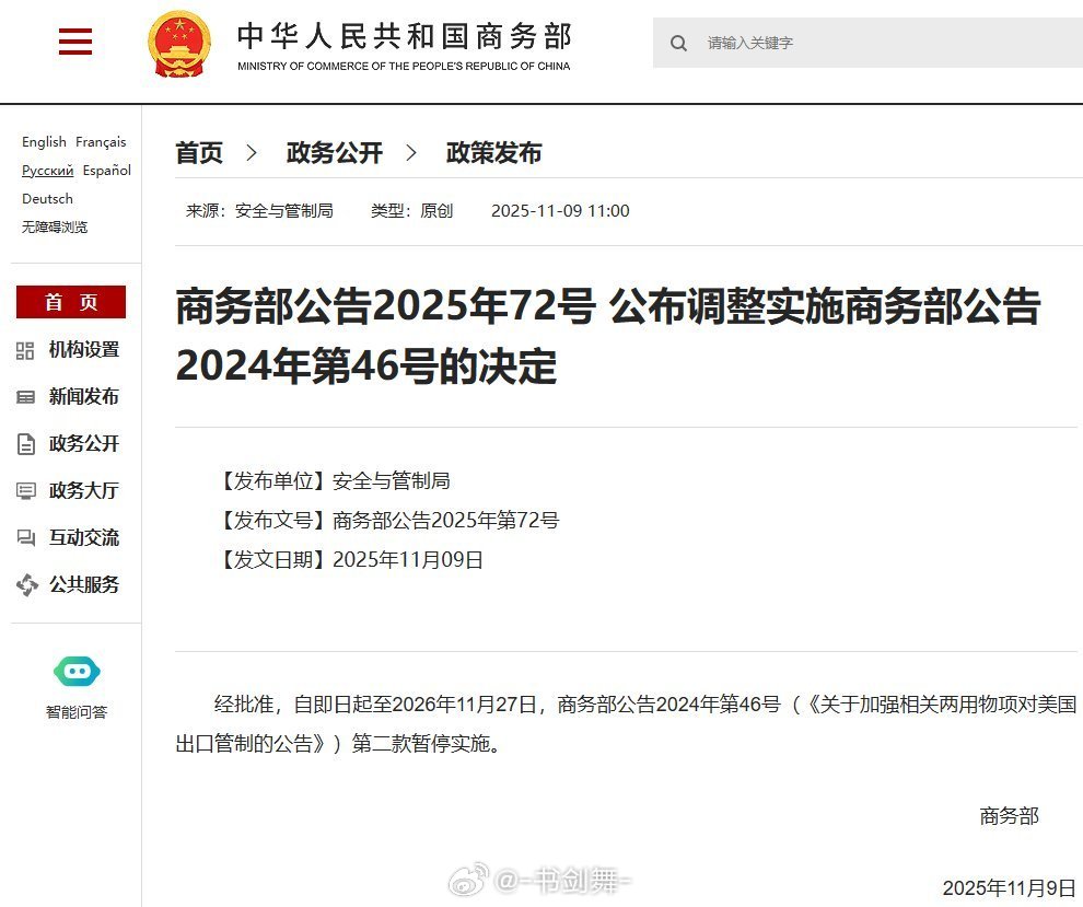 11月7日，白宫高调宣称，中方已同意推行“一般许可证”制度，并称此举标志着自20