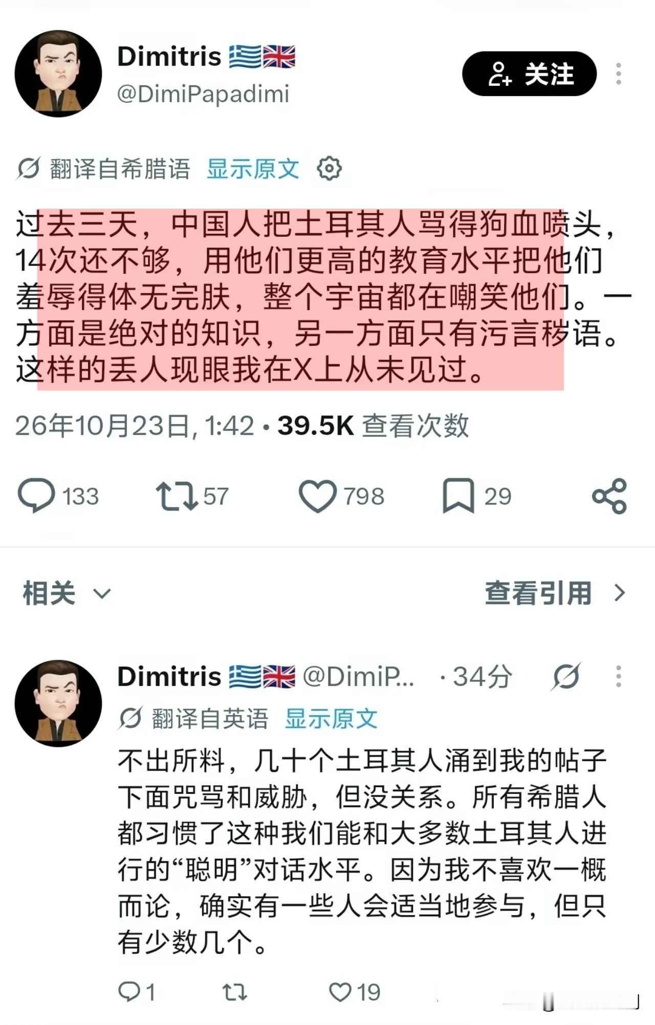 土耳其网友抛出大量篡改历史的离谱说法，连外网的网友都看不下去了……
网友没有跟风