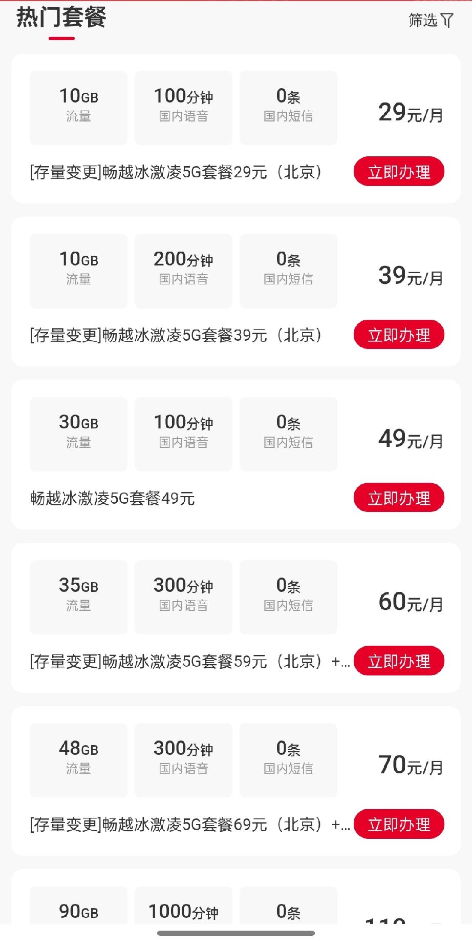 有人说联通套餐有优惠了，39元宋300G流量，哪有啊？我翻了好几遍也没看到啊？在