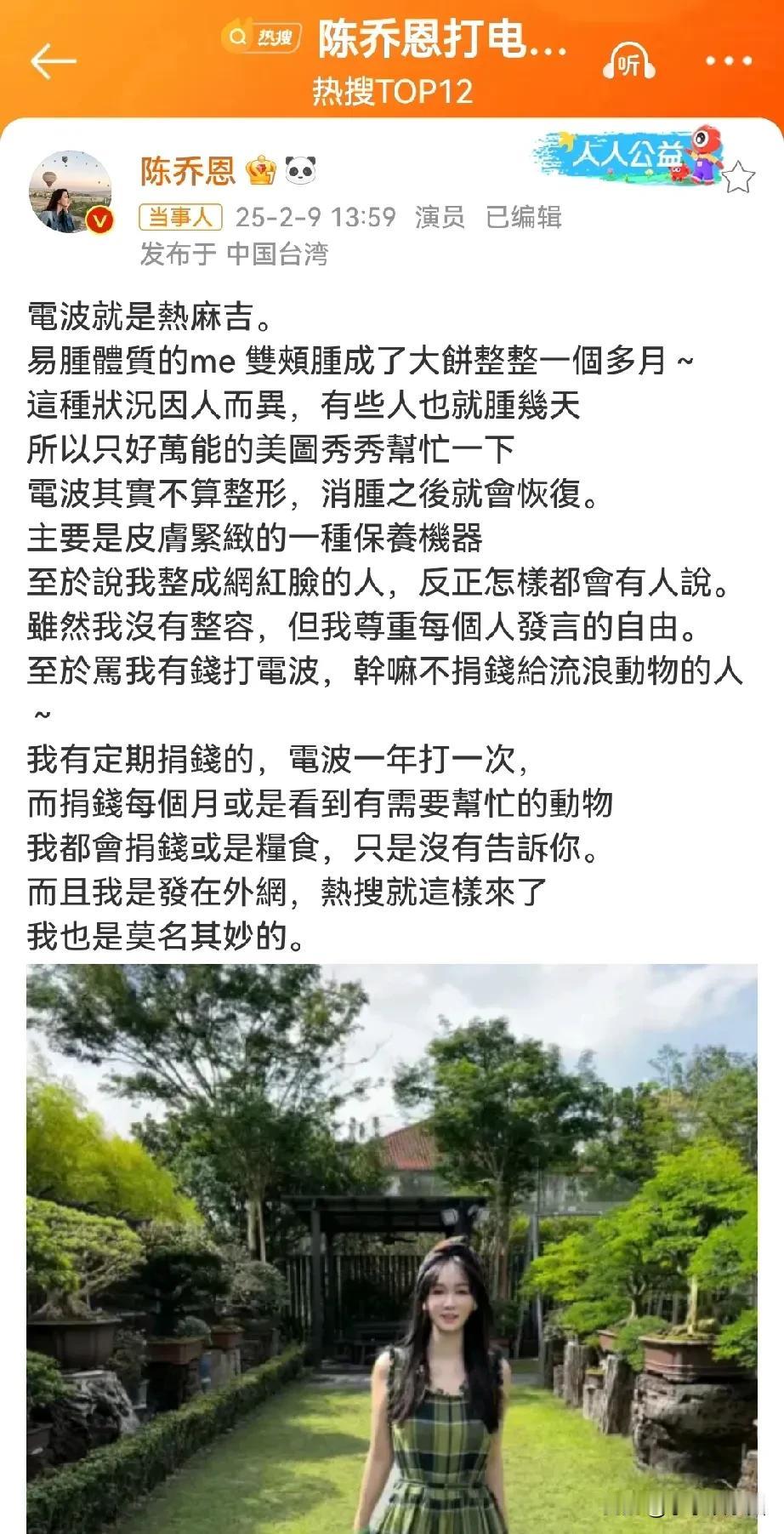 陈乔恩确实挺坦荡的，网友质疑她整容，她直接回应是因为打电波，是一种保持皮肤紧致的