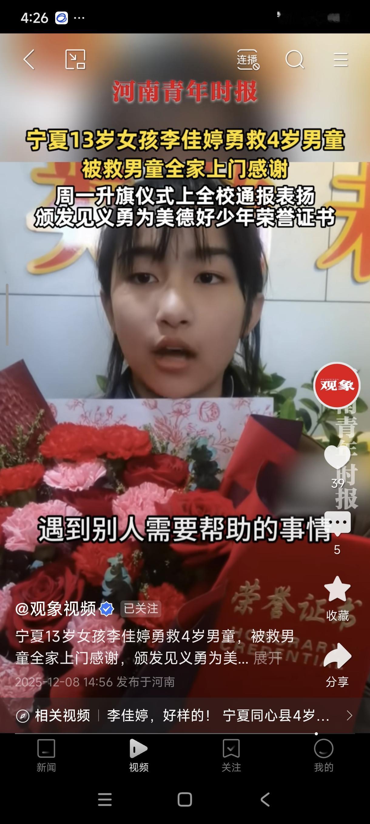 “我身子轻，我下去救“宁夏女孩救人 13岁女孩救人 
 
宁夏4岁男童坠入冰窟，