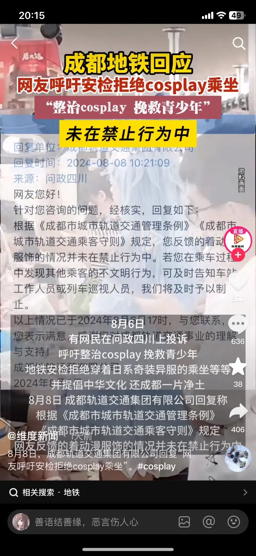 一新闻当众盗用本人视频杜撰文章。我私信要求对方下架视频并且道歉，对方私...