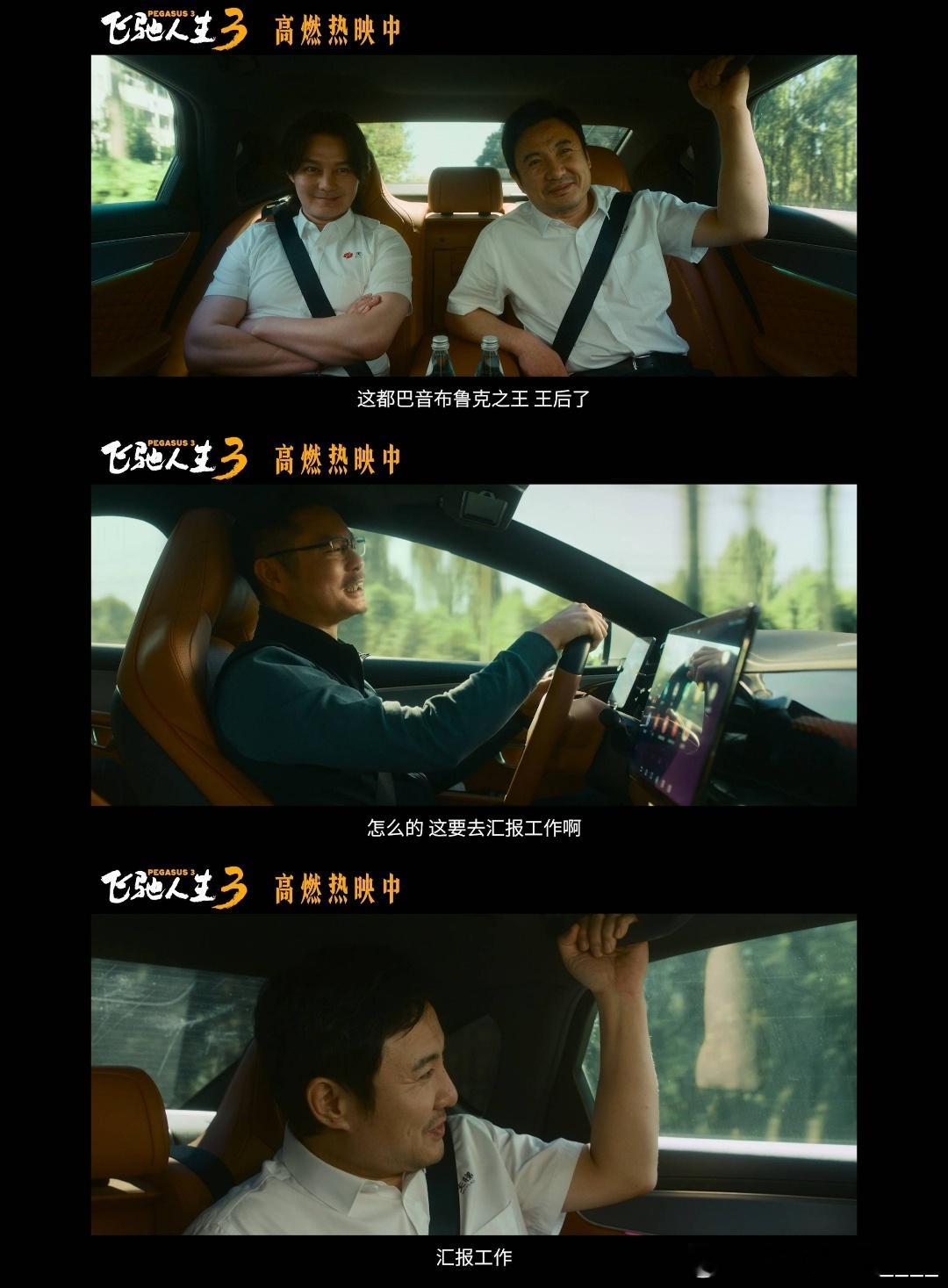 七年了张驰的副驾还是孙宇强 叶经理都认证的黄金搭档，七年相伴，默契只增不减，这对