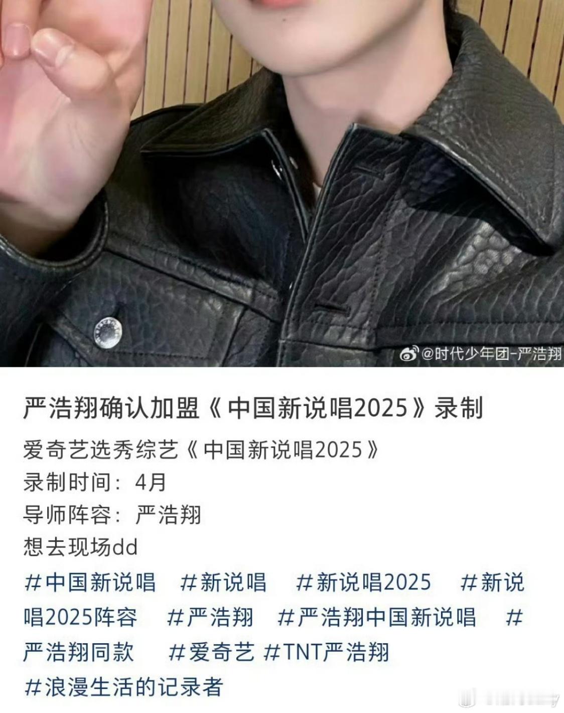 严浩翔将录制中国新说唱2025严浩翔4月将录制新说唱2025严浩翔将录制中国新说