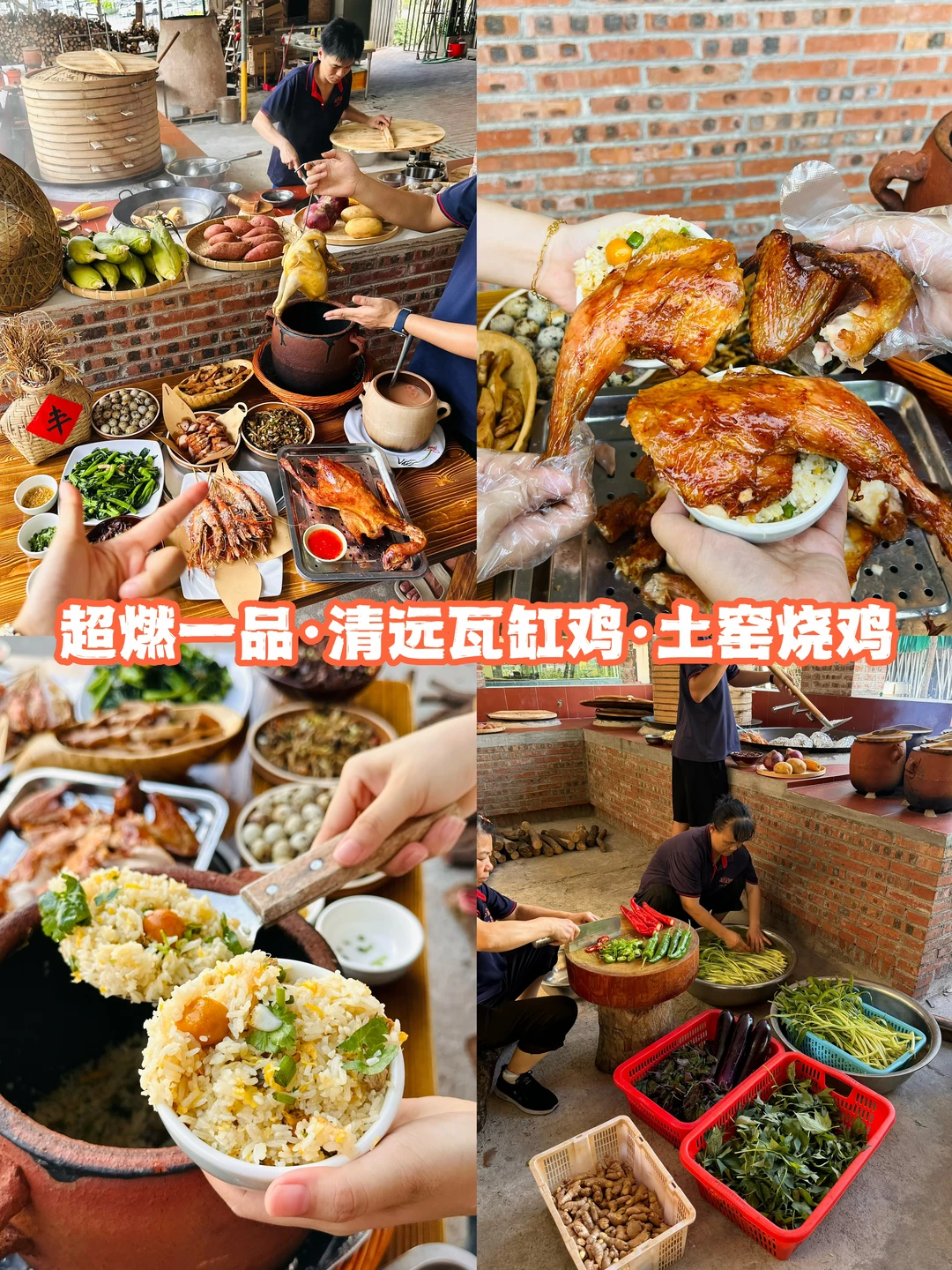 来清远5次！只为这锅瓦缸鸡‼️