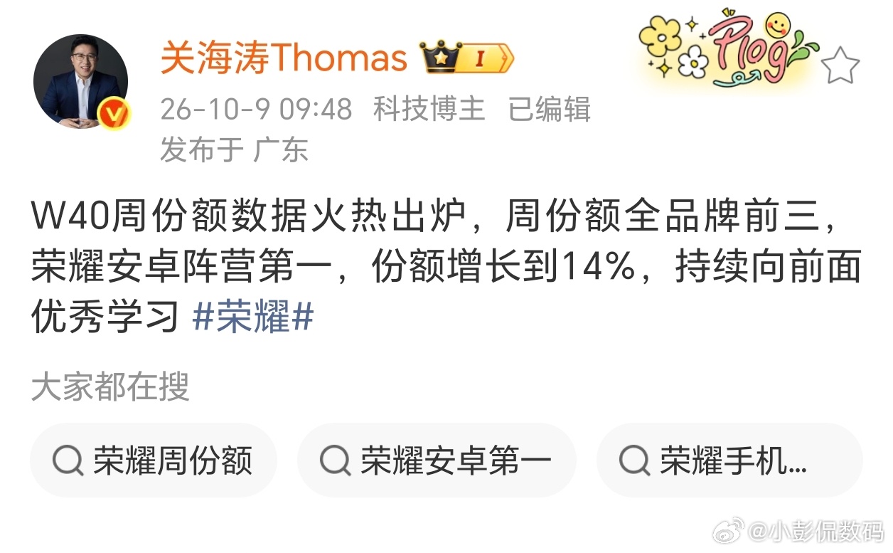 荣耀W40周份额登顶安卓第一！！W40周也就是9月28日至10月4日的国庆黄金周
