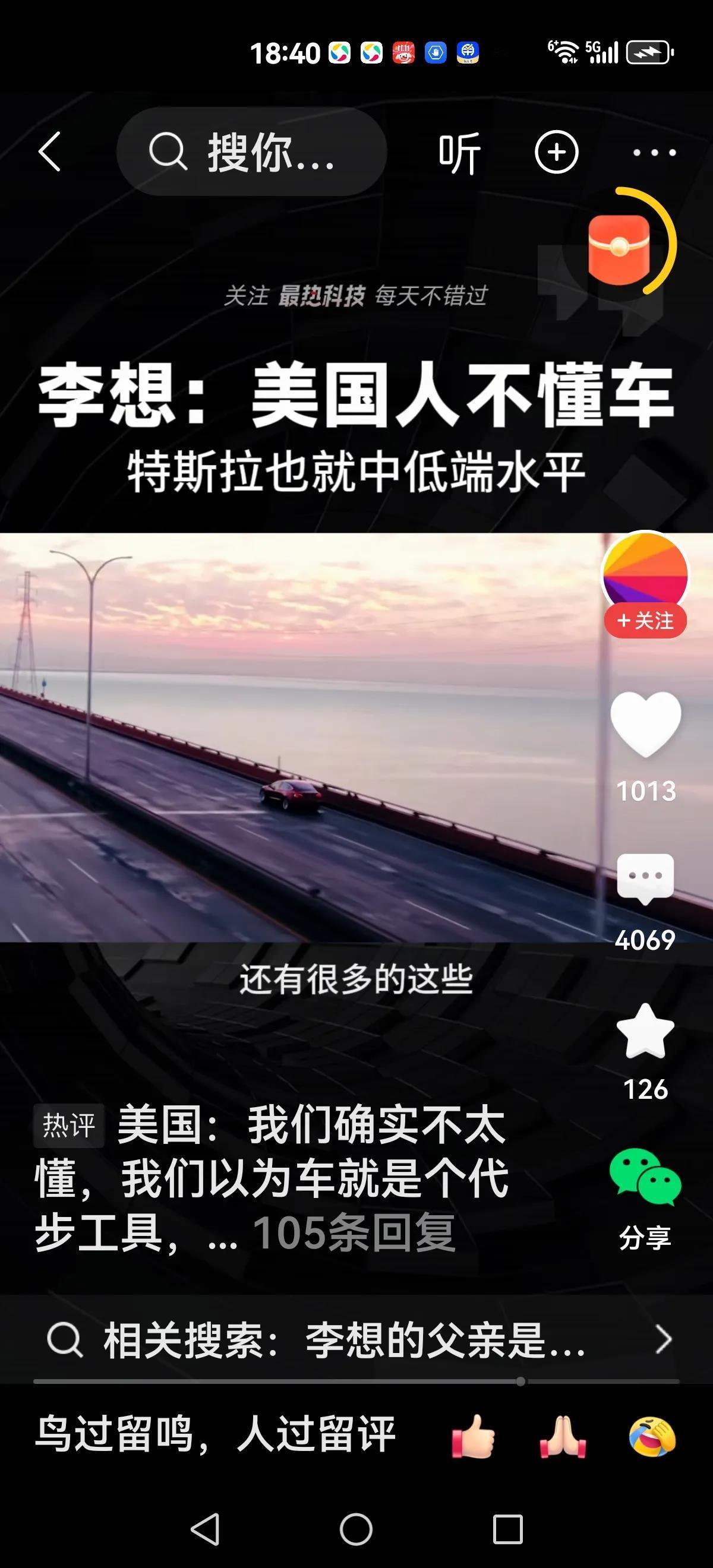 【李想:美国人不懂车】
李想:特斯拉也就是中低端水平。
谁给你勇气，评价美国不懂