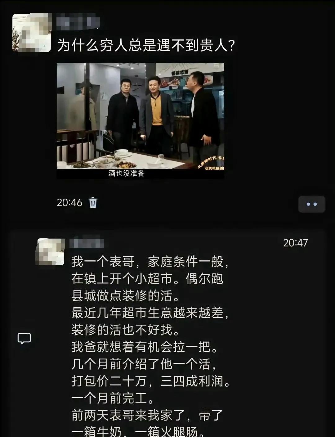 网友：为什么穷人总遇不到贵人呢？ ​[抠鼻]