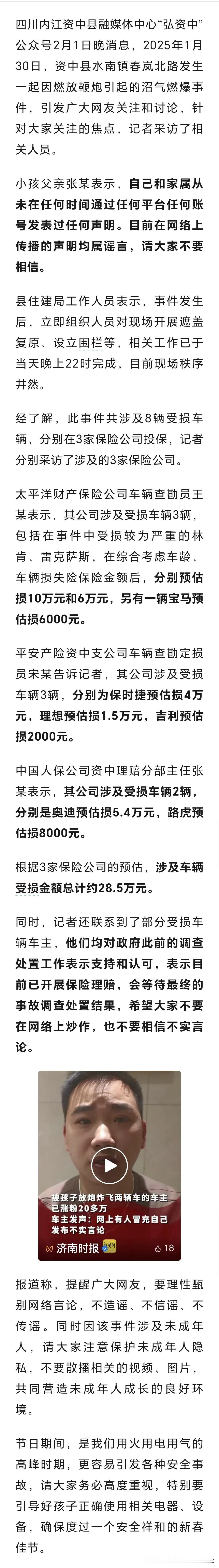 谁说的可能要赔几百万？完全是网友胡言乱语。四川资中小孩放鞭炮引爆化粪池，造成车辆