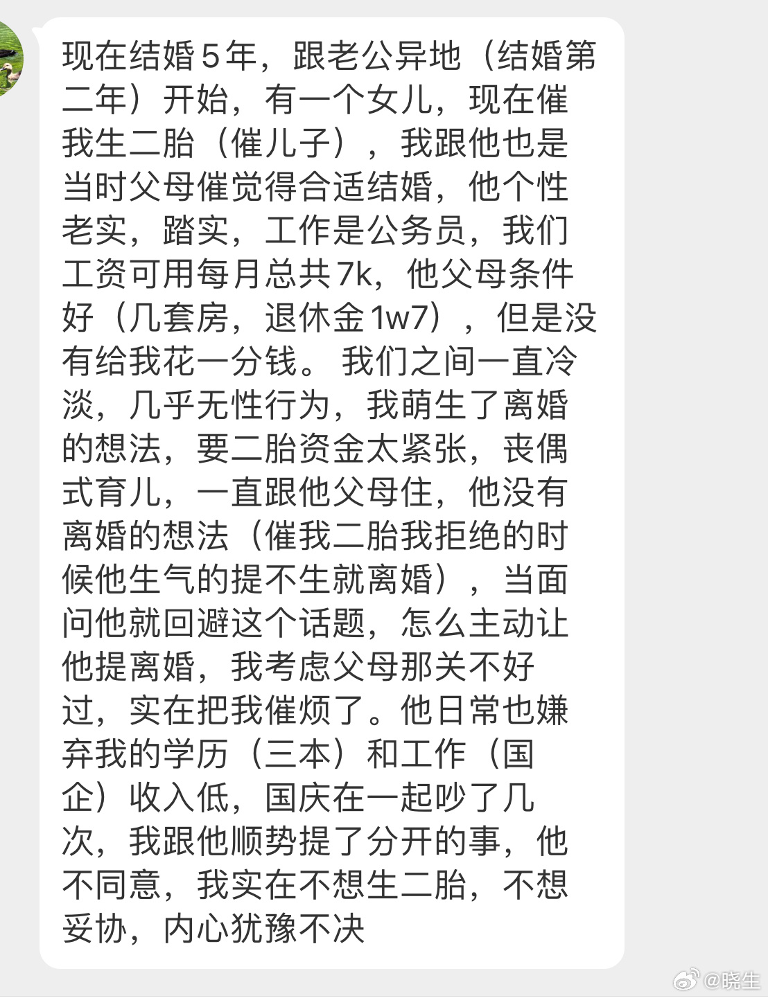 晓生情感问答 其实最大的问题是没人尊重你啊，你没反应过来吗[泪奔] ​​​