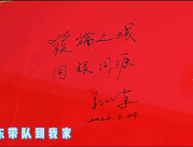 靳东在鸡西龙煤留言签字，第一次见靳东的钢笔字，写得一般，本人签名写得还不错，不过