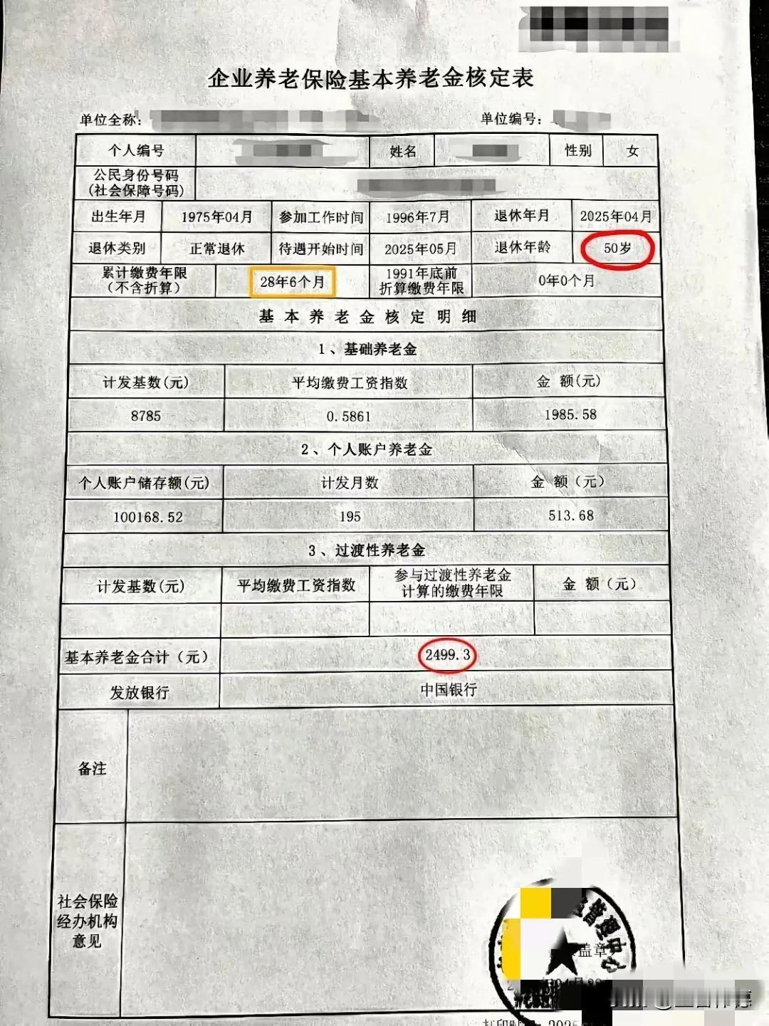 50岁退休，每月能领取2499.3元养老金，就可以安心养老了吗？
似乎是可以躺平