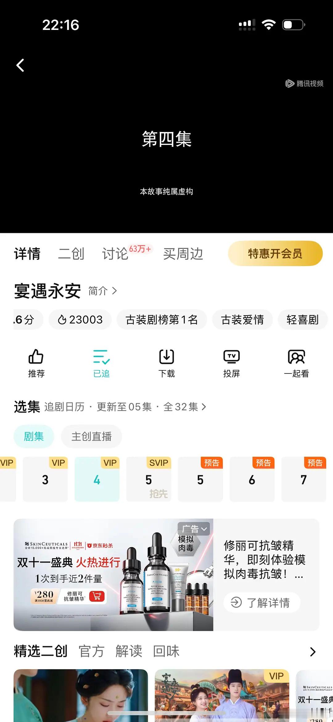 宴遇永安破2万3，对于这两位演员来说还真的可以了 ​​​