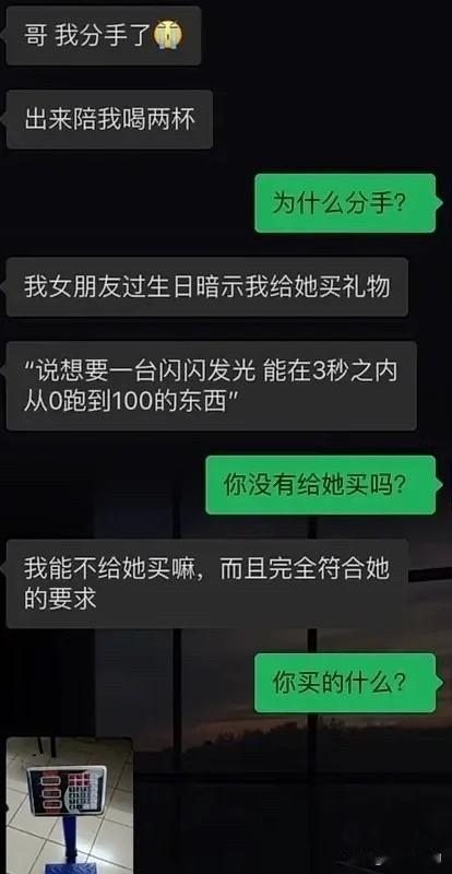 完全按女朋友要求送的礼物，却被分手了💔
这礼物送的没毛病啊，完全是按要求送的啊