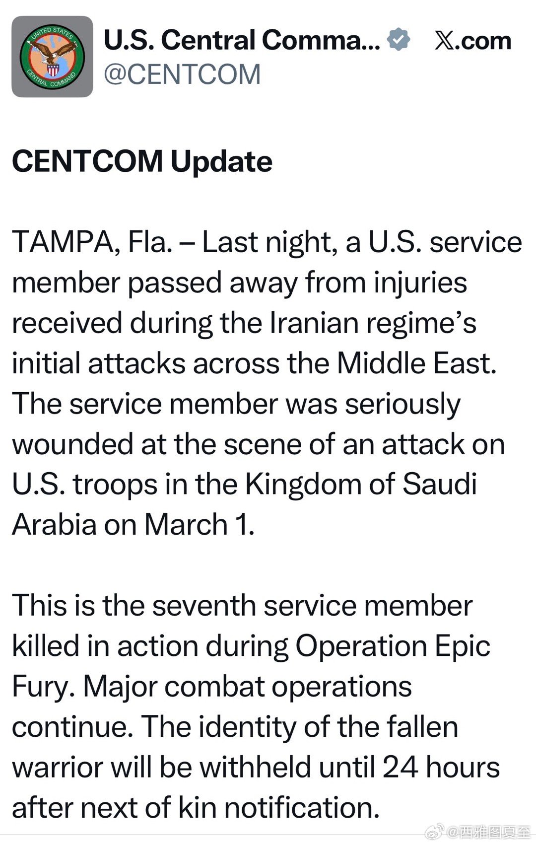 美军宣布第七位阵亡：3月1日，伊朗袭击沙特时受伤的一名军人，不治身亡 