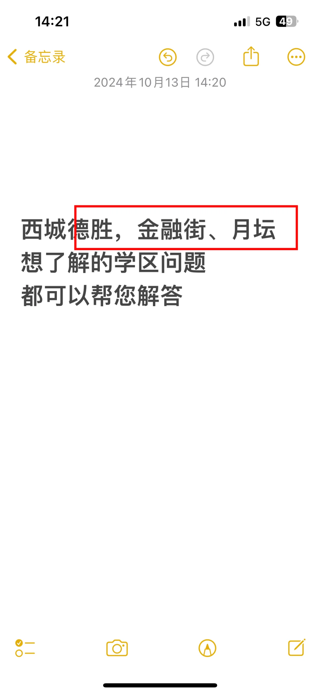 北京西城，德胜、月坛、金融街学区随意解答