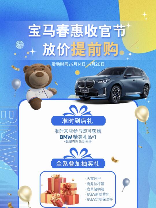 我不允许你还不知道宝马这个优惠活动