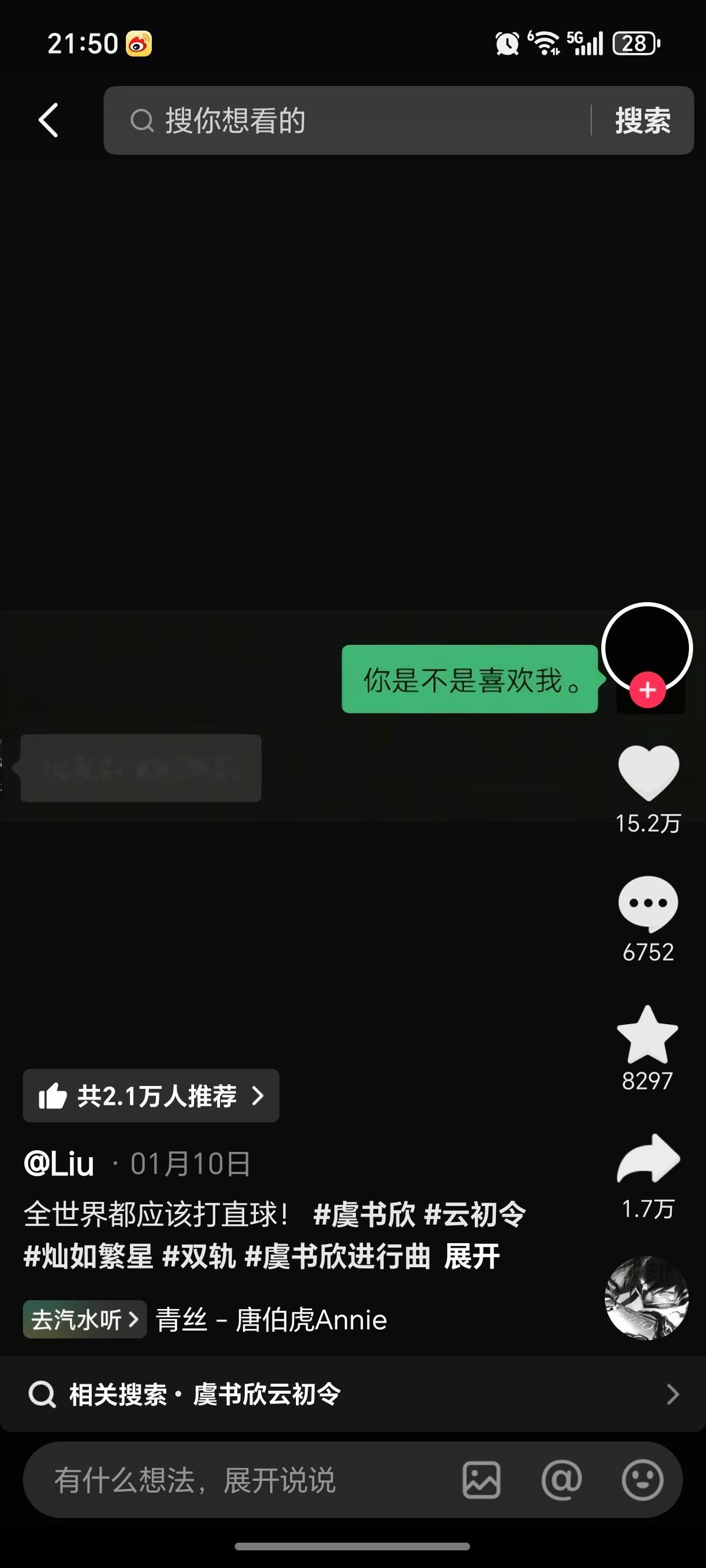 我笑晕了，鱼丝咋这么萌作品一火立马带虞书欣标签 