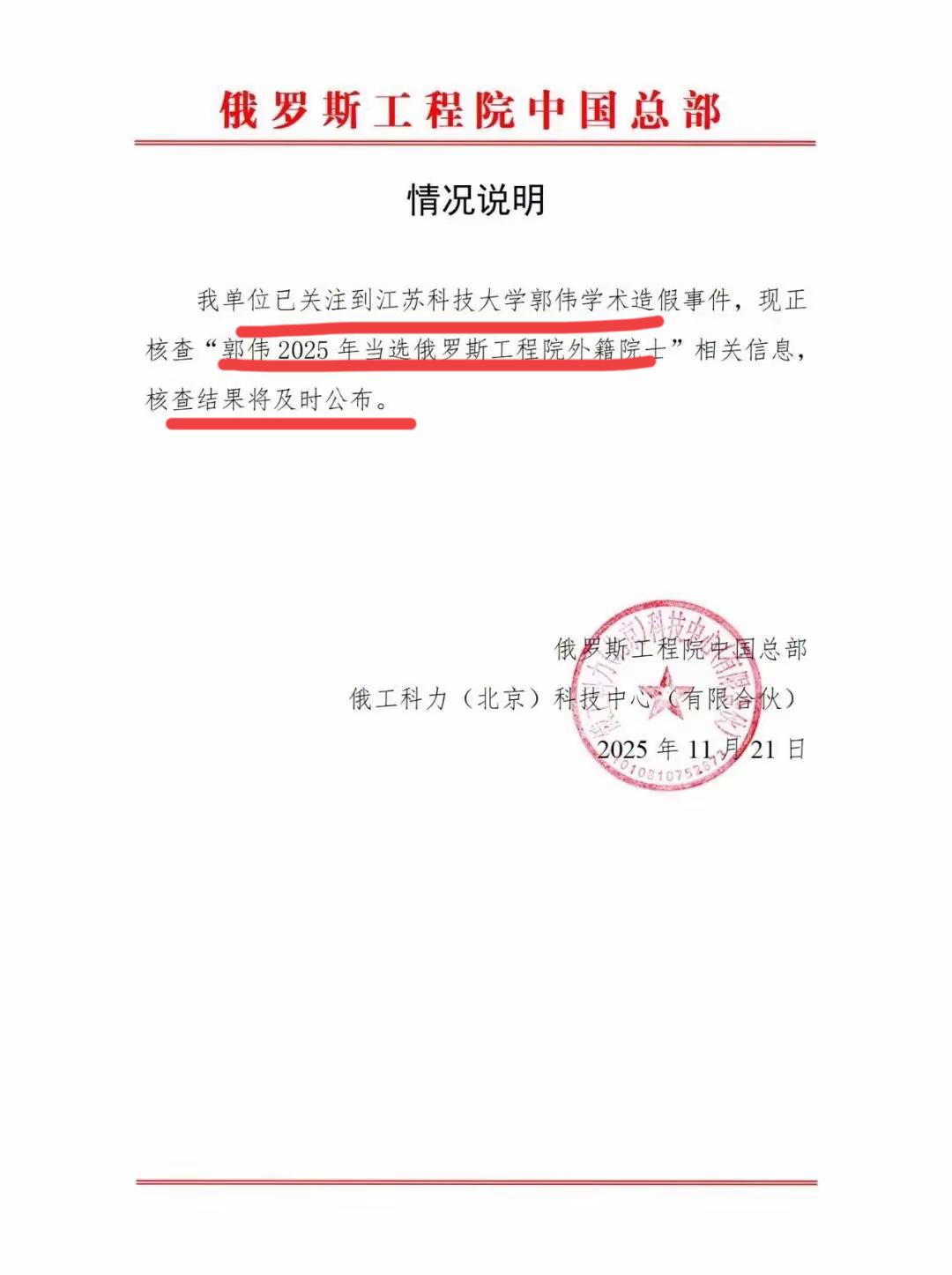 某大学首席科学家，这回麻烦大了！
把俄罗斯工程院中国总部都惊动了～
这个工程院总