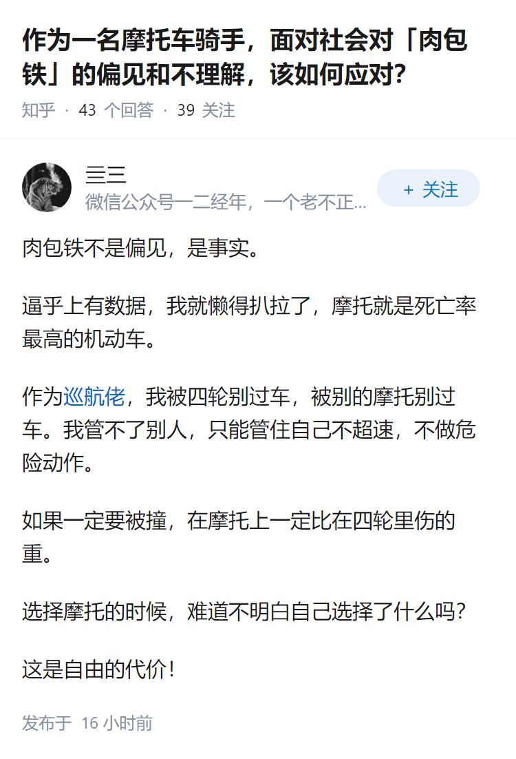 作为一名摩托车骑手，面对社会对「肉包铁」的偏见和不理解，该如何应对？