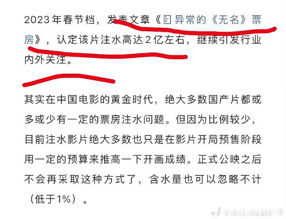 无名 还有这事儿？注水高达2亿左右！这电影是谁演的？ 