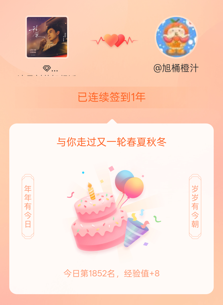 演员刘萧旭[超话]我在演员刘萧旭[超话]连续签到1年啦，还要一起走过很多个春夏秋