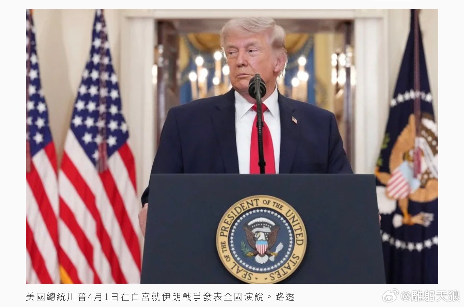 美國總統川普美東時間1日晚間就美伊戰爭向全美發表重大談話，但華府智庫昆西研究所（